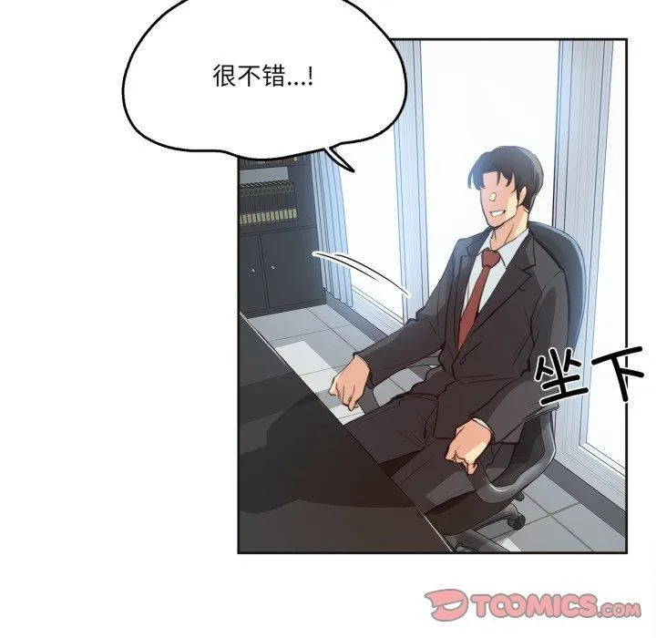 爸爸也疯狂 第28話 第34页