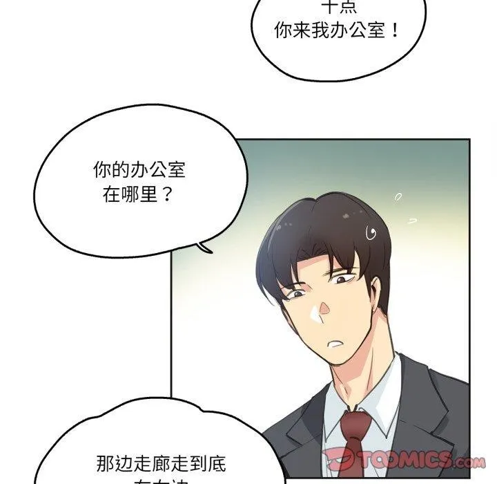 爸爸也疯狂 第28話 第24页