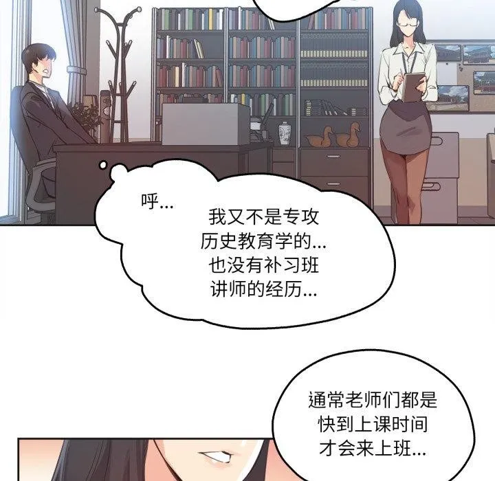 爸爸也疯狂 第28話 第49页