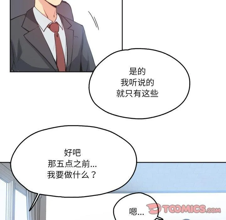 爸爸也疯狂 第28話 第48页