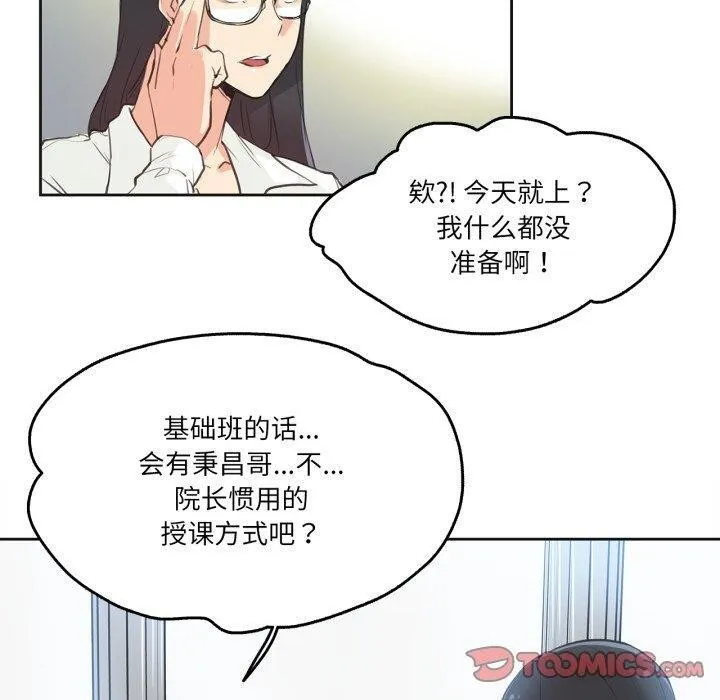 爸爸也疯狂 第28話 第40页