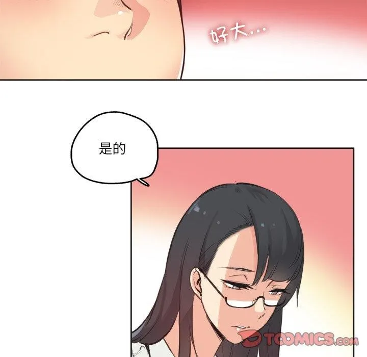 爸爸也疯狂 第28話 第52页