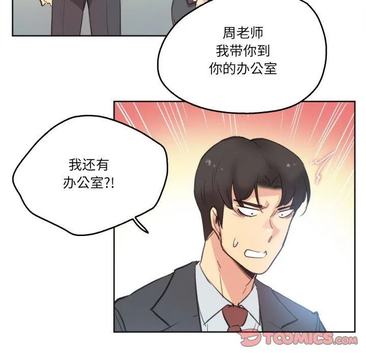 爸爸也疯狂 第28話 第28页