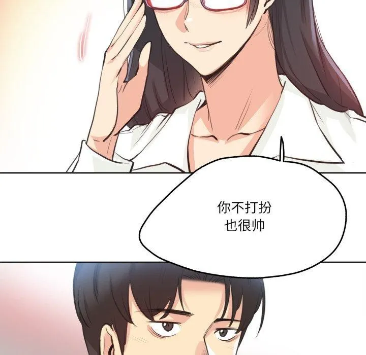 爸爸也疯狂 第28話 第79页