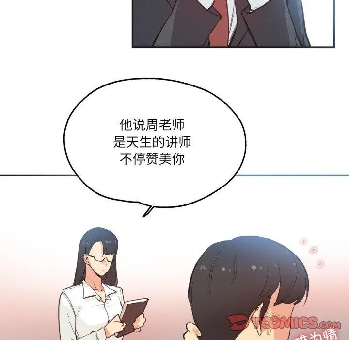 爸爸也疯狂 第28話 第46页