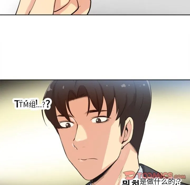 爸爸也疯狂 第28話 第8页