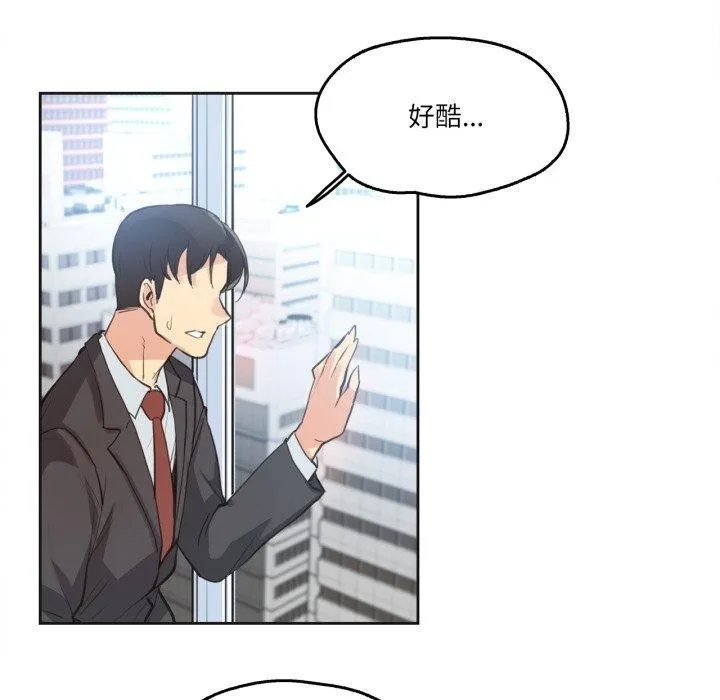 爸爸也疯狂 第28話 第33页