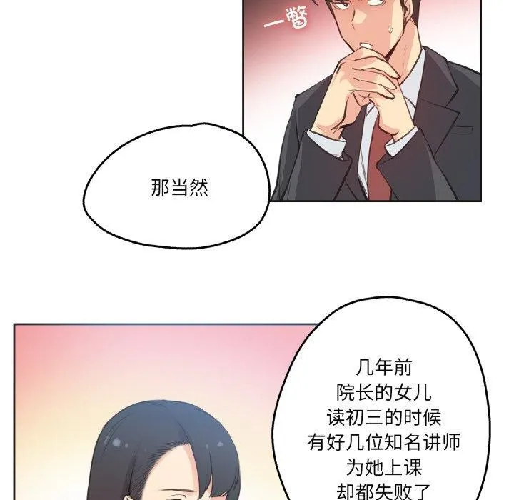 爸爸也疯狂 第28話 第43页