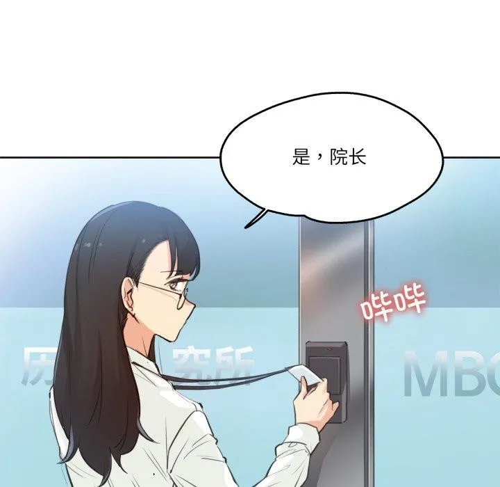 爸爸也疯狂 第28話 第19页