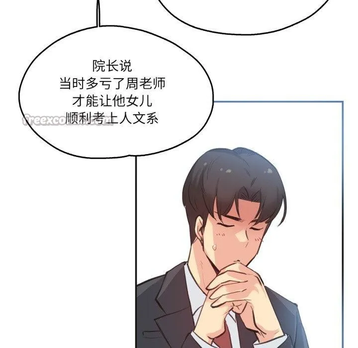 爸爸也疯狂 第28話 第45页