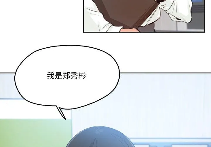 爸爸也疯狂 第28話 第3页
