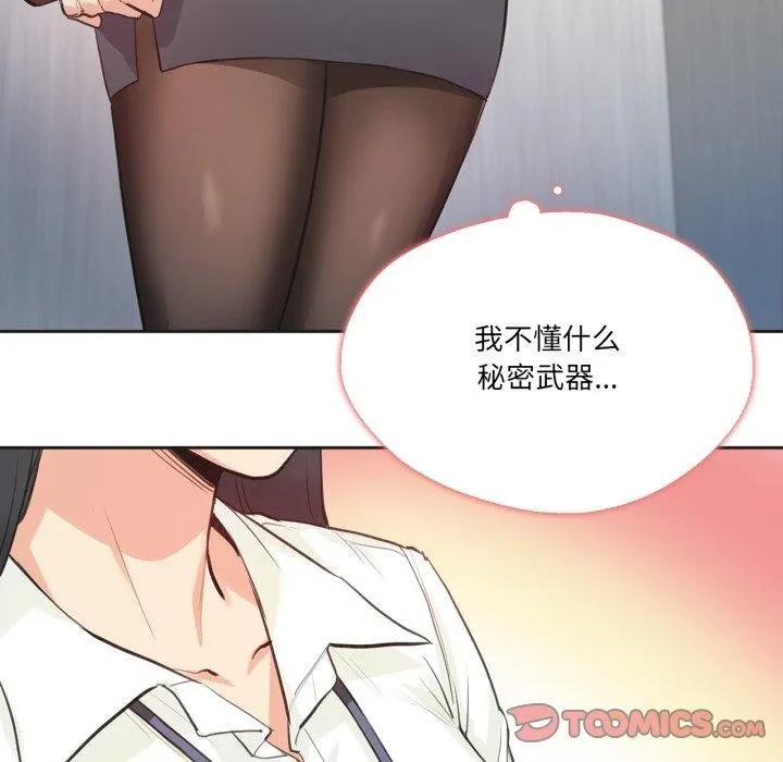爸爸也疯狂 第28話 第12页