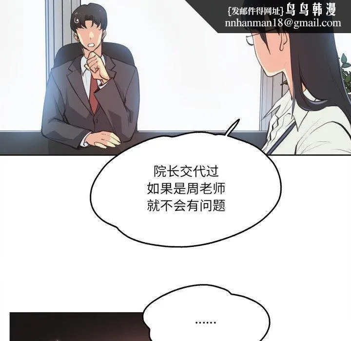 爸爸也疯狂 第28話 第41页