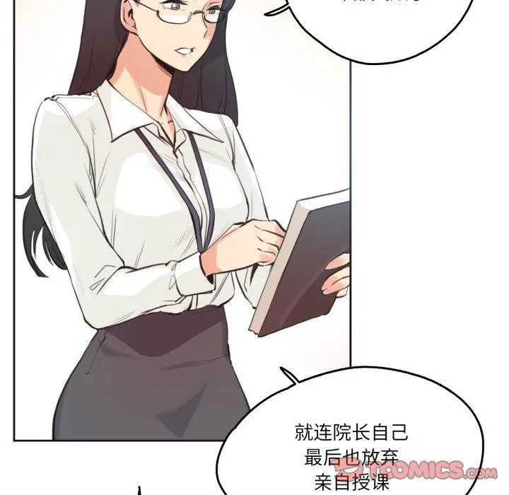 爸爸也疯狂 第28話 第44页