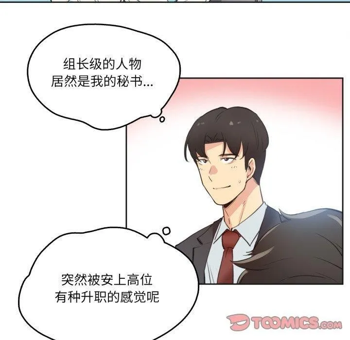 爸爸也疯狂 第28話 第20页