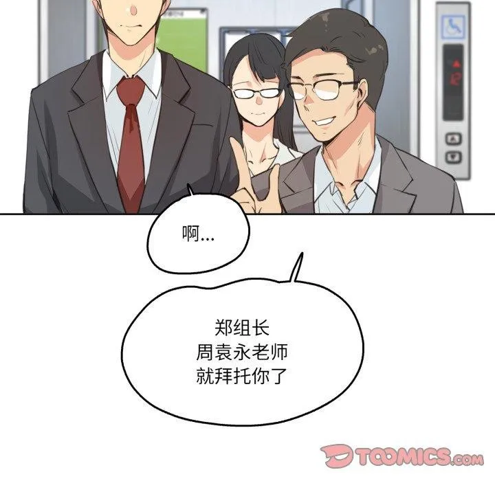 爸爸也疯狂 第28話 第18页