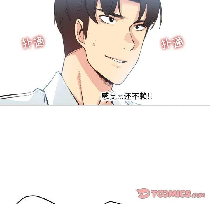 爸爸也疯狂 第28話 第70页