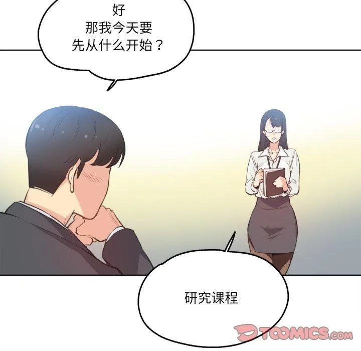 爸爸也疯狂 第28話 第38页