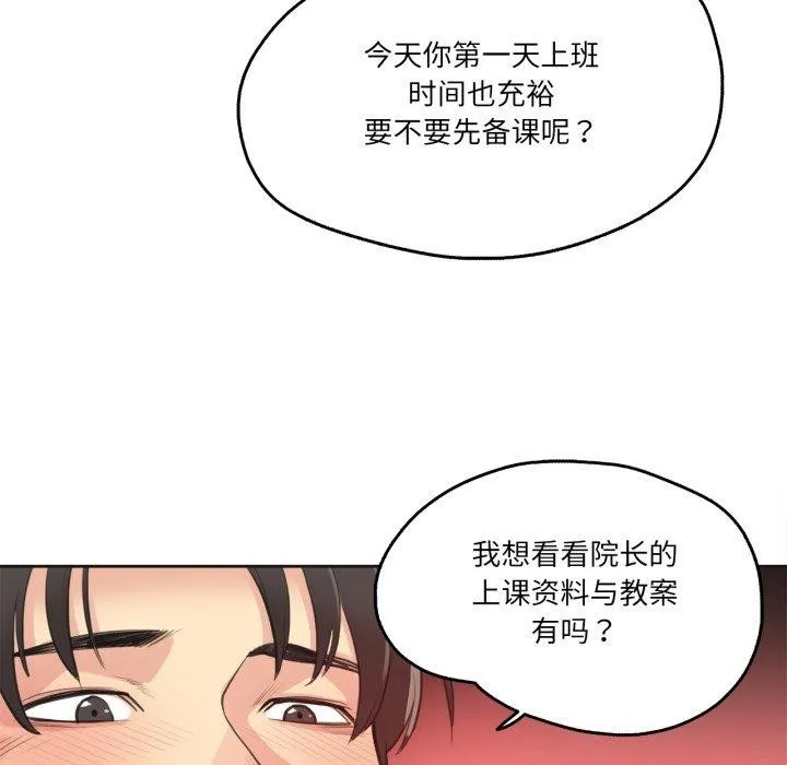 爸爸也疯狂 第28話 第51页