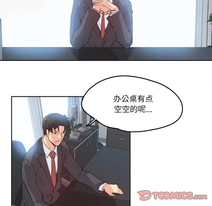 爸爸也疯狂 第28話 第36页