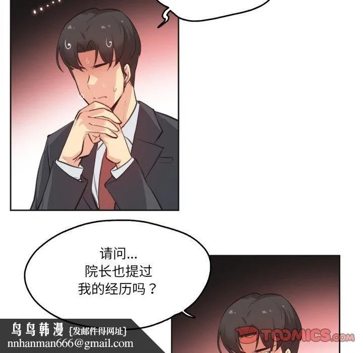 爸爸也疯狂 第28話 第42页
