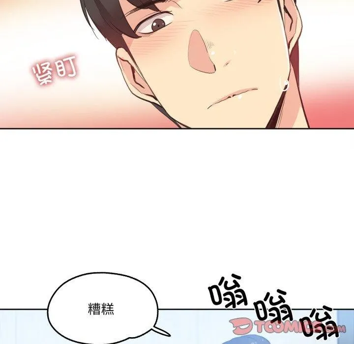 爸爸也疯狂 第28話 第14页