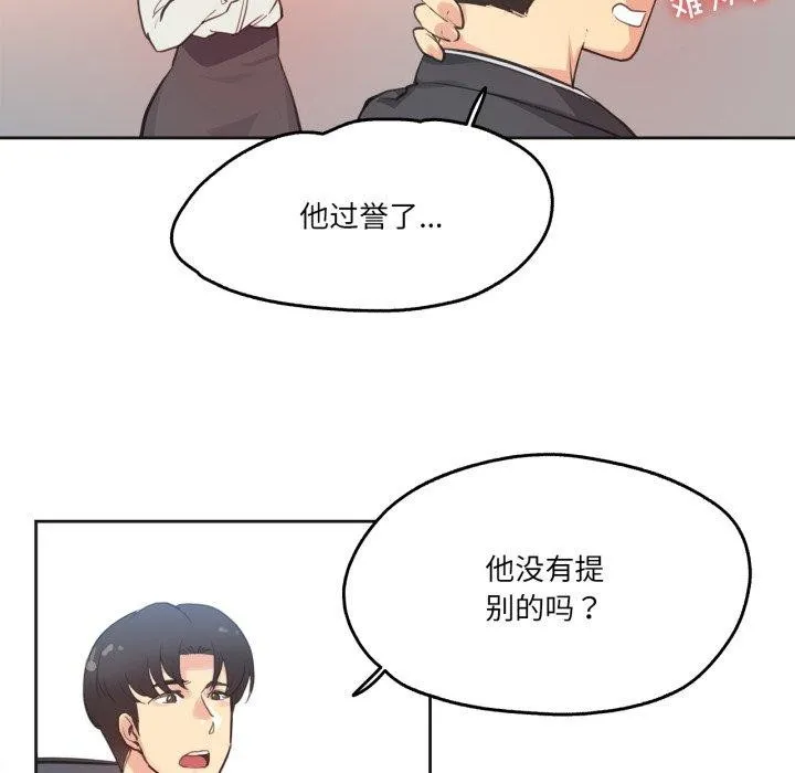 爸爸也疯狂 第28話 第47页