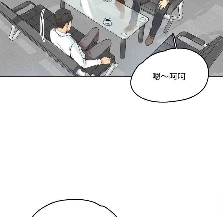 爸爸也疯狂 第29話 第9页