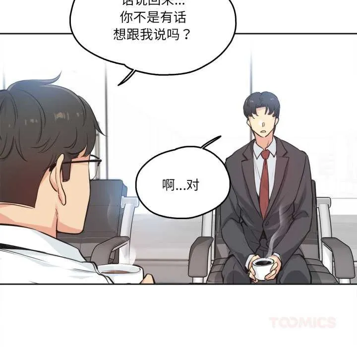 爸爸也疯狂 第29話 第14页