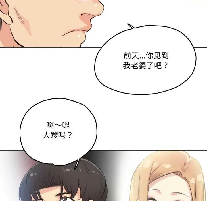 爸爸也疯狂 第29話 第28页