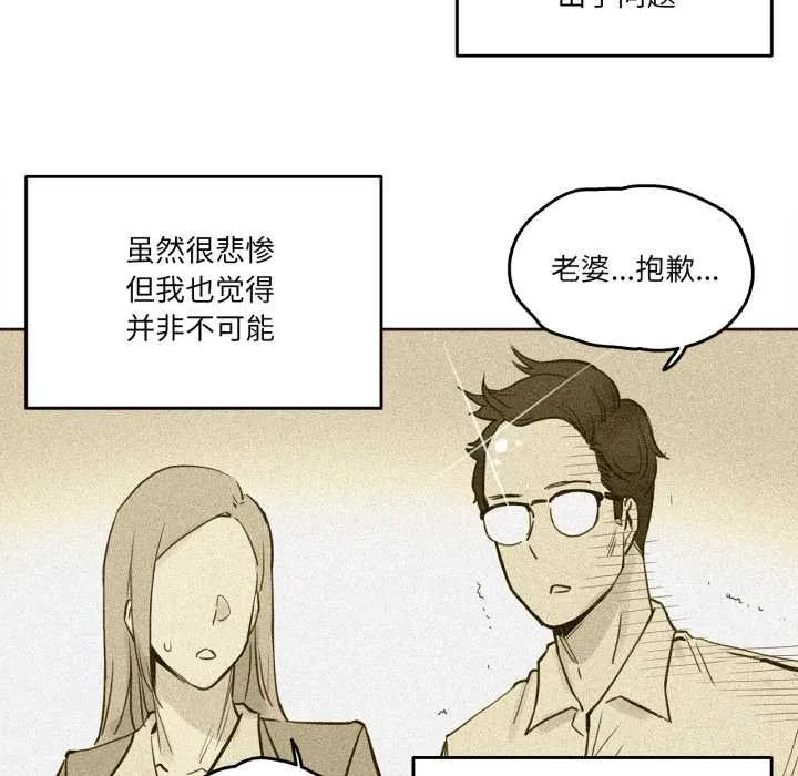 爸爸也疯狂 第29話 第68页