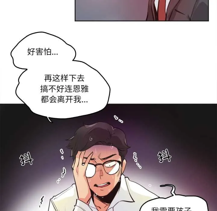 爸爸也疯狂 第29話 第72页