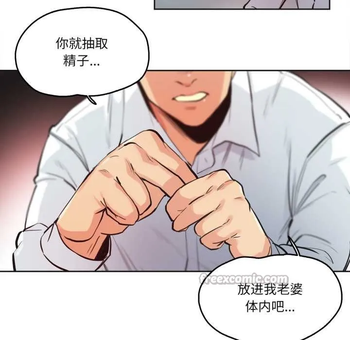 爸爸也疯狂 第29話 第75页