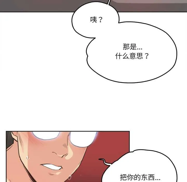 爸爸也疯狂 第29話 第32页