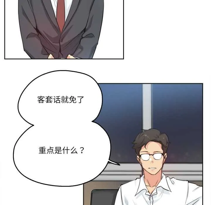 爸爸也疯狂 第29話 第16页