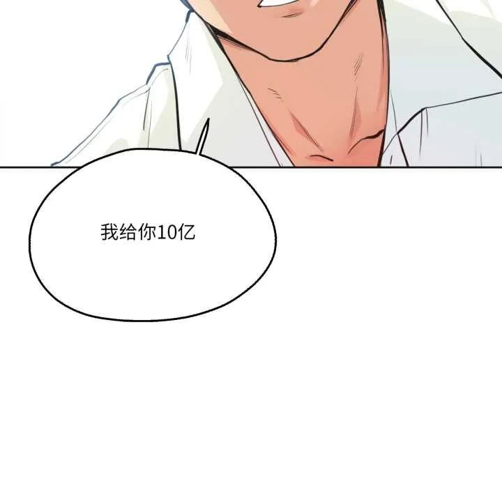 爸爸也疯狂 第29話 第83页
