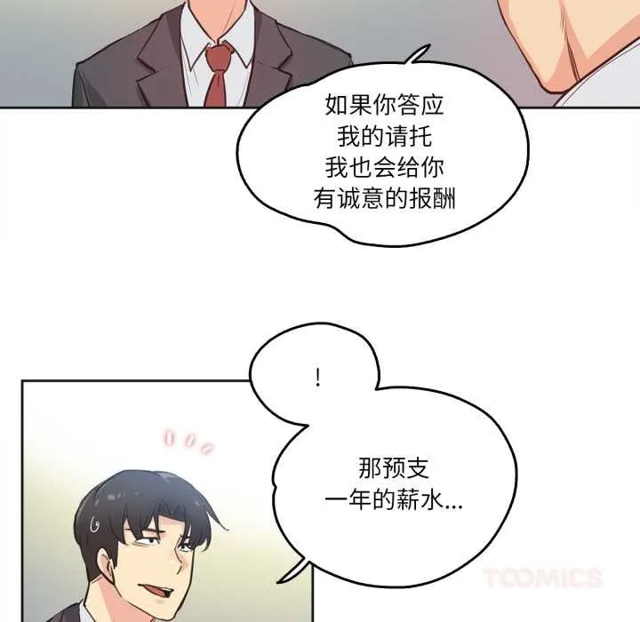 爸爸也疯狂 第29話 第78页