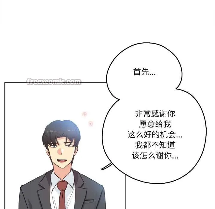 爸爸也疯狂 第29話 第15页
