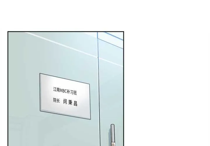 爸爸也疯狂 第29話 第3页