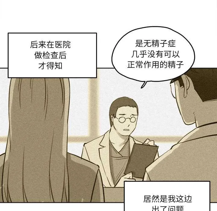 爸爸也疯狂 第29話 第67页