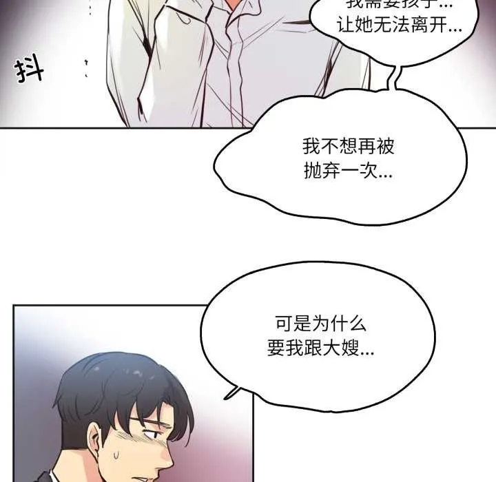 爸爸也疯狂 第29話 第73页
