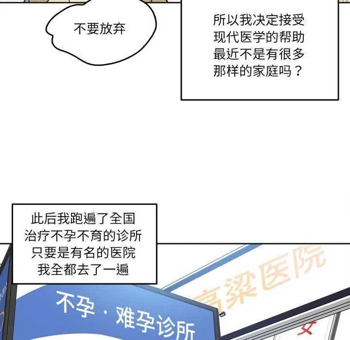 爸爸也疯狂 第29話 第69页