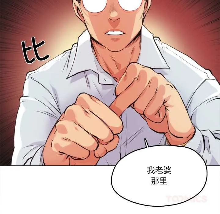 爸爸也疯狂 第29話 第34页