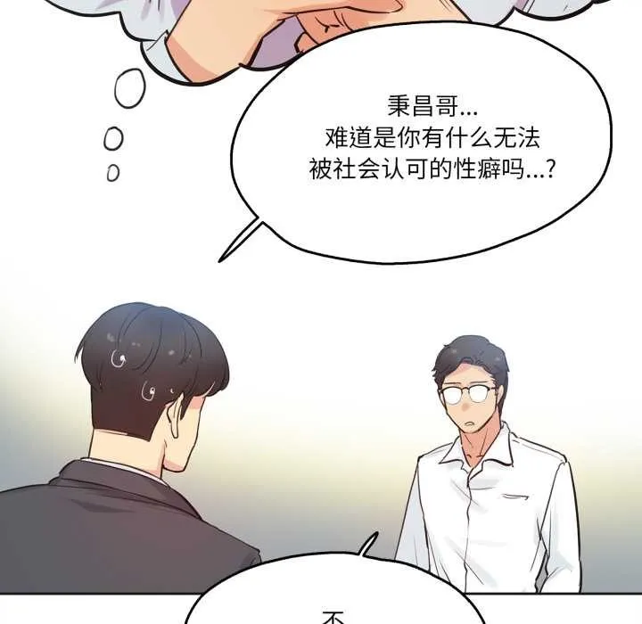 爸爸也疯狂 第29話 第59页