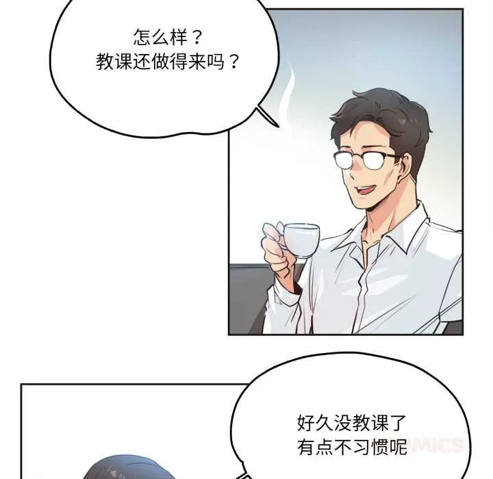 爸爸也疯狂 第29話 第10页