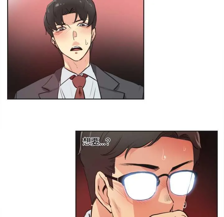 爸爸也疯狂 第29話 第39页