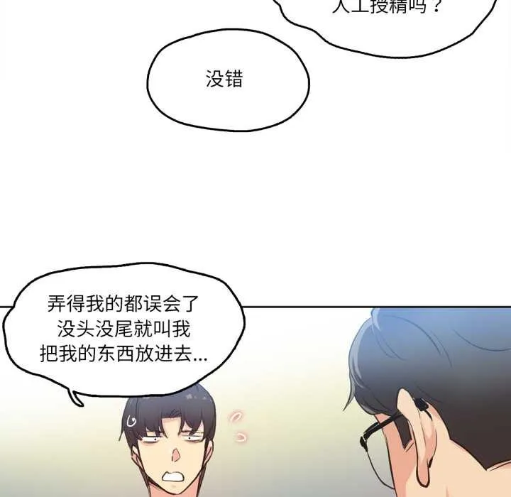 爸爸也疯狂 第29話 第77页