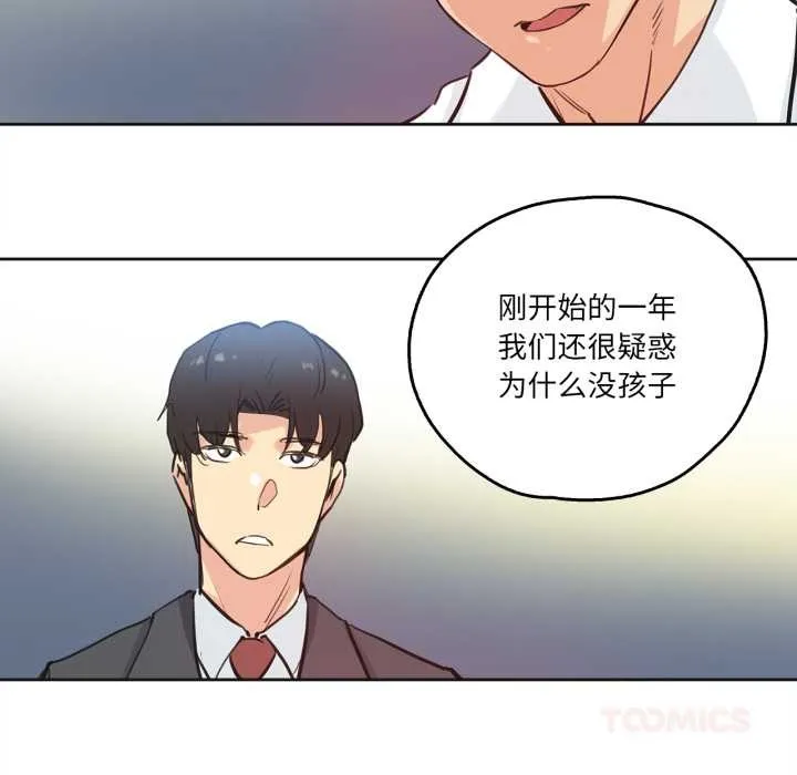 爸爸也疯狂 第29話 第66页