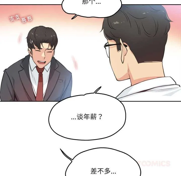 爸爸也疯狂 第29話 第18页