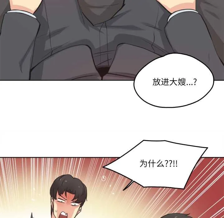 爸爸也疯狂 第29話 第37页